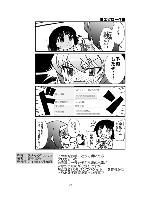 「ガルパンでヘボット!」(8/8 完) 「ガルパンでヘボット!」(8/8 完)