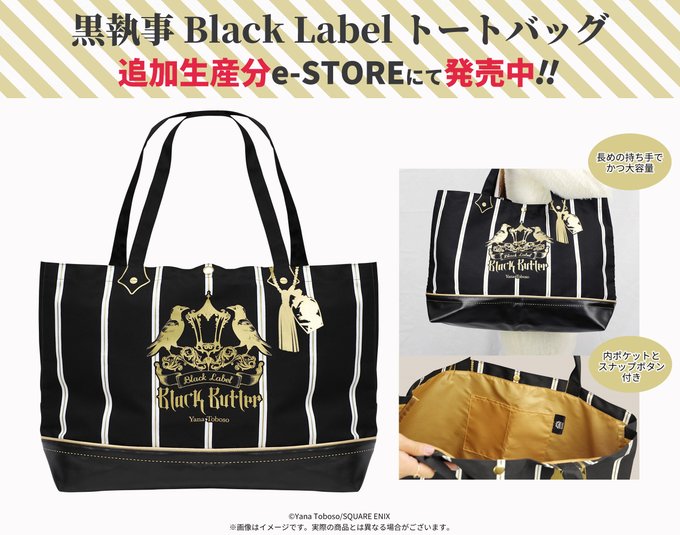 【再生産分・本日発売!】「黒執事 Black Label トートバッグ」再生産分が、e-STOREにて本日発売!!モノク 【再生産分・本日発売!】「黒執事 Black Label トートバッグ」再生産分が、e-STOREにて本日発売!!モノク