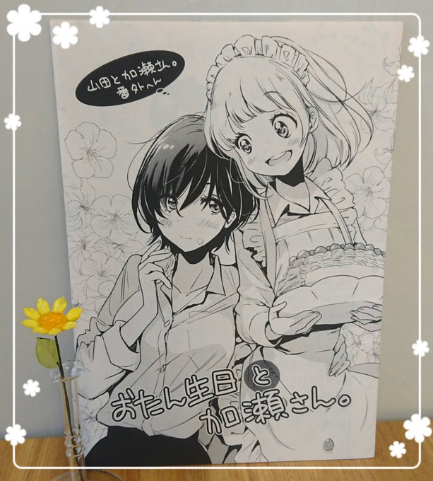 高嶋先生🌱🧡🌻🍀🧡🌻🍀🧡🌻🍀🧡🌻🍀🧡🌻🌱 🎊Happy Birthday 加瀬さん💕🎂🌱🧡🌻🍀🧡🌻🍀🧡🌻🍀🧡🌻🍀🧡🌻㊗️ 高嶋先生🌱🧡🌻🍀🧡🌻🍀🧡🌻🍀🧡🌻🍀🧡🌻🌱 🎊Happy Birthday 加瀬さん💕🎂🌱🧡🌻🍀🧡🌻🍀🧡🌻🍀🧡🌻🍀🧡🌻㊗️