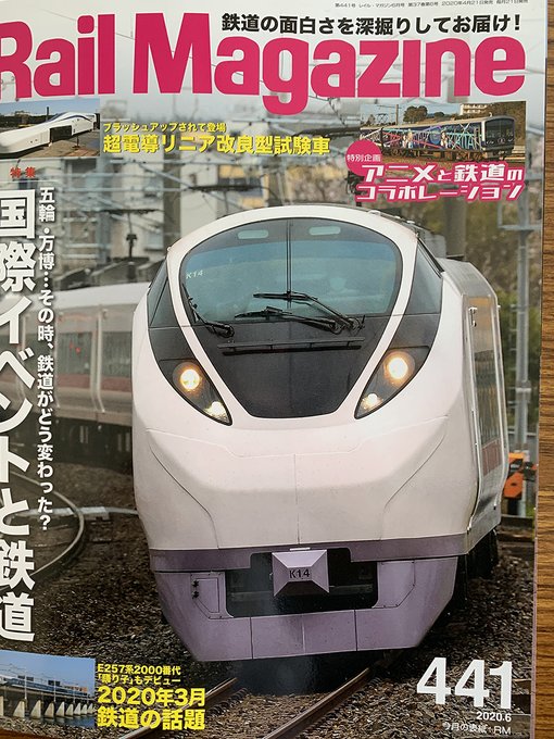 4月21日発売の『Rail Magazine』にてアニメISLANDをご紹介いただきました‼️改札に戸惑う夏蓮のキュート 4月21日発売の『Rail Magazine』にてアニメISLANDをご紹介いただきました‼️改札に戸惑う夏蓮のキュート