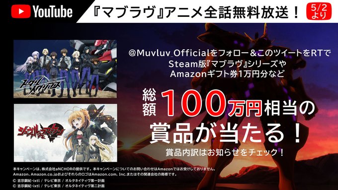 TVアニメ「#トータル・イクリプス」「#シュヴァルツェスマーケン」5/2(土)&5/3(日) 全話一挙放送記念RTキャン TVアニメ「#トータル・イクリプス」「#シュヴァルツェスマーケン」5/2(土)&5/3(日) 全話一挙放送記念RTキャン