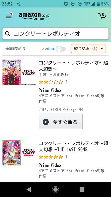 dアニメストア加入者限定だけど、アマプラでコンレボが見られるようになってるこれはアツい dアニメストア加入者限定だけど、アマプラでコンレボが見られるようになってるこれはアツい