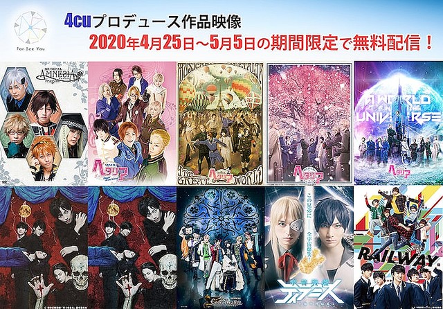 【2日間無料】4cuの舞台作品が無料配信 ミュージカル『ヘタリア』、舞台『宇宙戦艦ティラミス』、『笑う吸血鬼』など。4月 【2日間無料】4cuの舞台作品が無料配信 ミュージカル『ヘタリア』、舞台『宇宙戦艦ティラミス』、『笑う吸血鬼』など。4月