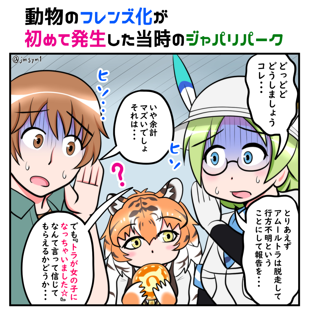 肩が痛い月太郎 Tuki Tarou けものフレンズ の検索結果 ツイセーブ