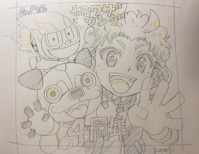 #カミワザワンダ間に合わなかったけれど、記念に何かと思って。4周年。 #カミワザワンダ間に合わなかったけれど、記念に何かと思って。4周年。