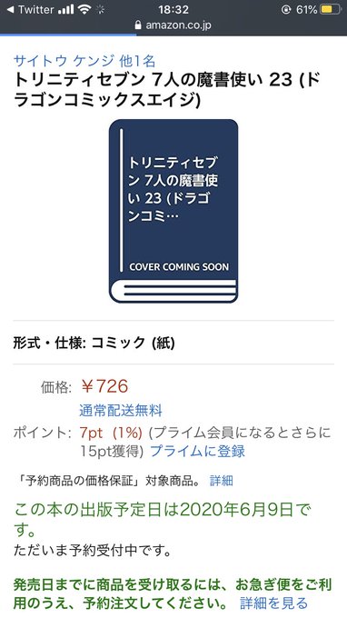 トリニティセブン 23 巻 の発売日が6/9に決定!!!!(((o(* ˙-˙ *)o)))表紙のイラストは誰か教えてく トリニティセブン 23 巻 の発売日が6/9に決定!!!!(((o(* ˙-˙ *)o)))表紙のイラストは誰か教えてく