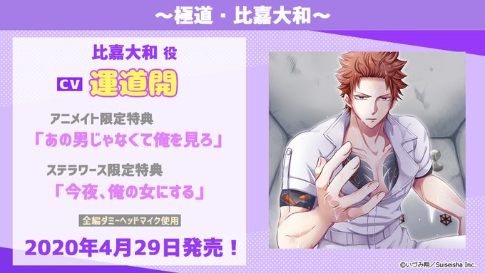 \発売まであと1日❣/シチュエーションCD「甘い懲罰~極道・比嘉大和~」いよいよ明日4月29日(水)発売です!発売を祝し \発売まであと1日❣/シチュエーションCD「甘い懲罰~極道・比嘉大和~」いよいよ明日4月29日(水)発売です!発売を祝し