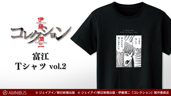 「伊藤潤二『コレクション』」の人気エピソード『富江』より、富江 Tシャツ vol.2、富江 パーカーの受注を開始!!.. 「伊藤潤二『コレクション』」の人気エピソード『富江』より、富江 Tシャツ vol.2、富江 パーカーの受注を開始!!..