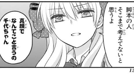 野崎くんといえば、やたら脚本家を小馬鹿にするのに使われるこの千代ちゃんだけど、考えてなかったのは千代ちゃん本人の方、とい 野崎くんといえば、やたら脚本家を小馬鹿にするのに使われるこの千代ちゃんだけど、考えてなかったのは千代ちゃん本人の方、とい