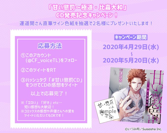 \本日発売❣/CD「甘い懲罰~極道・比嘉大和」が本日発売いたしました✨発売を記念して、比嘉大和役「#運道開 さん直筆サイ \本日発売❣/CD「甘い懲罰~極道・比嘉大和」が本日発売いたしました✨発売を記念して、比嘉大和役「#運道開 さん直筆サイ