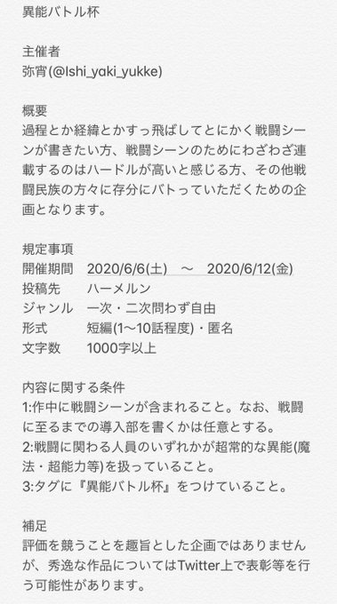 異能バトル杯、こんな感じで草案考えてみました。質問・提案等あればリプなりでご一報ください 異能バトル杯、こんな感じで草案考えてみました。質問・提案等あればリプなりでご一報ください