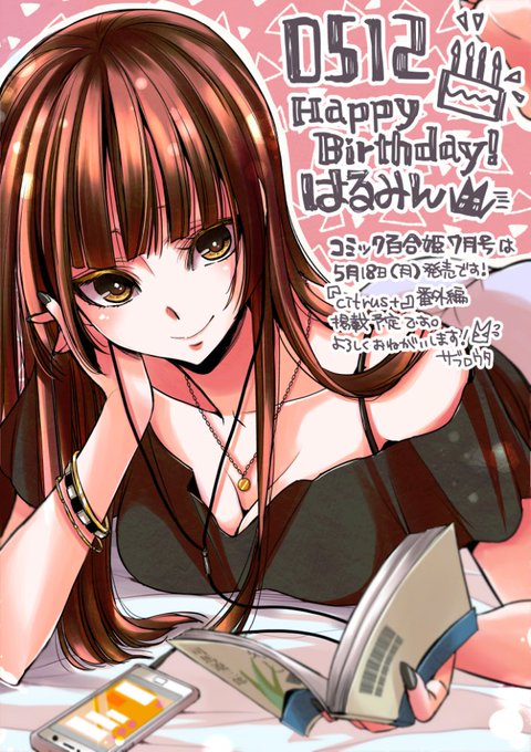 5月18日(月)発売のコミック百合姫7月号は『citrus+』番外編での掲載予定です。私の都合で連載が滞り、ファンの皆様 5月18日(月)発売のコミック百合姫7月号は『citrus+』番外編での掲載予定です。私の都合で連載が滞り、ファンの皆様