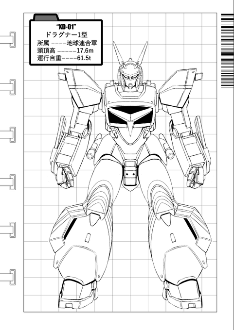 XD-01 ドラグナー1型D-1は、ラング・プラート博士に開発された戦闘型メタル・アーマーであるD-1は対MA戦用に設計 XD-01 ドラグナー1型D-1は、ラング・プラート博士に開発された戦闘型メタル・アーマーであるD-1は対MA戦用に設計