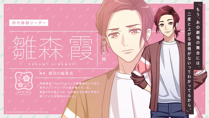 ★A3! 新キャラ詳細公開★【初代春組】雛森 霞(CV.浪川大輔)【初代夏組】日向 紘(CV.小野大輔)【初代秋組】栗生 ★A3! 新キャラ詳細公開★【初代春組】雛森 霞(CV.浪川大輔)【初代夏組】日向 紘(CV.小野大輔)【初代秋組】栗生
