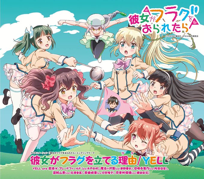 彼女がフラグを立てる理由(わけ) YELL 彼女がフラグをおられたらED #マリぷれ 最近のラブコメに萎えてるオタク、全 彼女がフラグを立てる理由(わけ) YELL 彼女がフラグをおられたらED #マリぷれ 最近のラブコメに萎えてるオタク、全