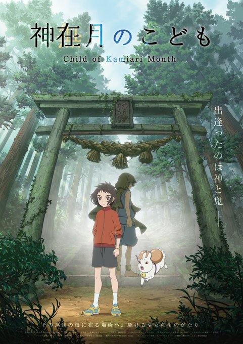 アニメーション監督は『海獣の子供』の作画監督助手の白井孝奈さん。ここにインタビューの動画がある☞>出雲の神話を題材とした アニメーション監督は『海獣の子供』の作画監督助手の白井孝奈さん。ここにインタビューの動画がある☞>出雲の神話を題材とした