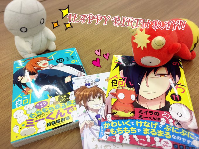 5月5日は空くんのお誕生日です🎉🎁空くんおめでとう✨素敵な1年になりますように!「 #ミイラの飼い方 」コミックスは11 5月5日は空くんのお誕生日です🎉🎁空くんおめでとう✨素敵な1年になりますように!「 #ミイラの飼い方 」コミックスは11