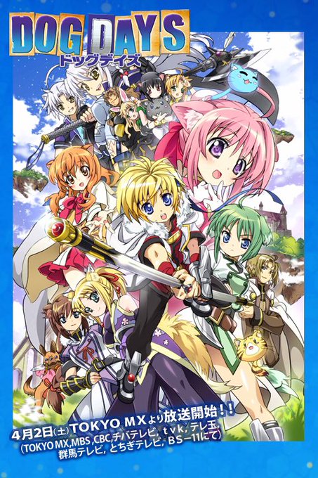 DOG DAYS 全13話異世界転生ハートフル戦争(?)獣耳アニメ視聴前に聞いていたとにかく戦闘が可愛いという謎の言葉を DOG DAYS 全13話異世界転生ハートフル戦争(?)獣耳アニメ視聴前に聞いていたとにかく戦闘が可愛いという謎の言葉を