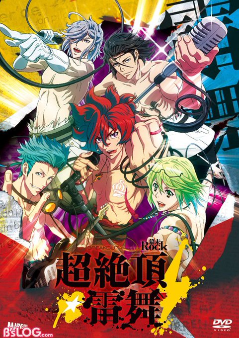 『幕末Rock 超絶頂★雷舞(エクスタシーライブ)』がYouTubeにて期間限定公開! 谷山紀章・鈴木達央ら出演の奇跡の 『幕末Rock 超絶頂★雷舞(エクスタシーライブ)』がYouTubeにて期間限定公開! 谷山紀章・鈴木達央ら出演の奇跡の