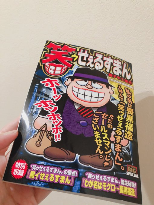 買っちゃった。コンビニで。今 #Netflix で『#笑ゥせぇるすまん』観てる。今1〜37話まで見たよ。51話まであるか 買っちゃった。コンビニで。今 #Netflix で『#笑ゥせぇるすまん』観てる。今1〜37話まで見たよ。51話まであるか