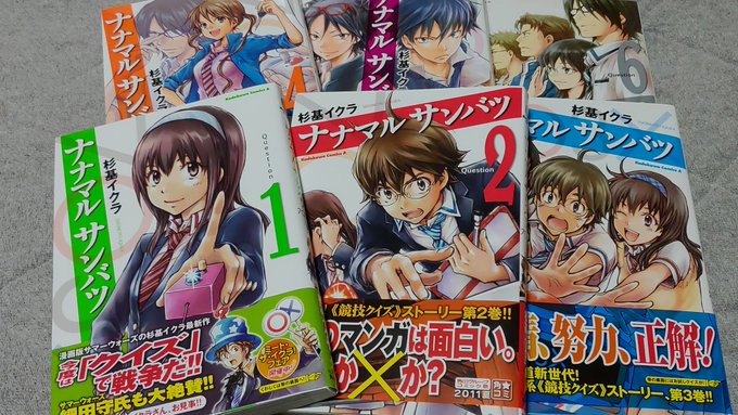 ナナマルサンバツ友情、努力、正解、熱い競技クイズ断#漫画断捨離 ナナマルサンバツ友情、努力、正解、熱い競技クイズ断#漫画断捨離
