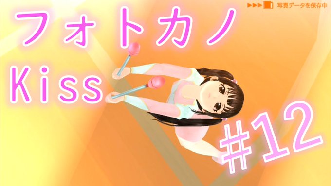 ~動画投稿~【フォトカノKiss 実況】早倉舞衣Hルート #12選考会に挑む舞衣ちゃん#フォトカノ #早倉舞衣 #ゲーム ~動画投稿~【フォトカノKiss 実況】早倉舞衣Hルート #12選考会に挑む舞衣ちゃん#フォトカノ #早倉舞衣 #ゲーム