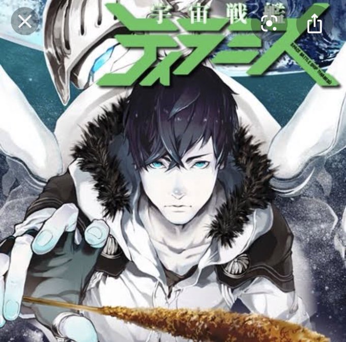 宇宙戦艦ティラミスってアニメ化されてたんか😆✨これ絵も綺麗やしめっちゃおもろいねんなぁwwww今日のパートナーは君だ😆 宇宙戦艦ティラミスってアニメ化されてたんか😆✨これ絵も綺麗やしめっちゃおもろいねんなぁwwww今日のパートナーは君だ😆