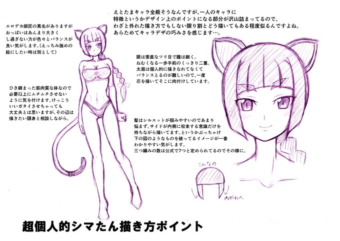 #リプきたキャラの自分なりの描き方ポイントを語るリプ頂いた四枚目。えとたまのシマたんです。 #リプきたキャラの自分なりの描き方ポイントを語るリプ頂いた四枚目。えとたまのシマたんです。