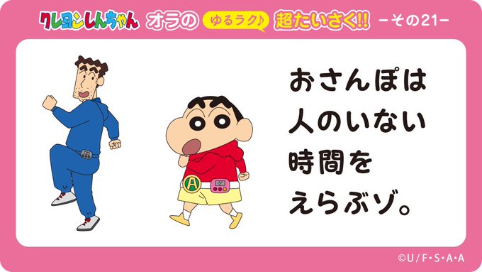 【#オラの超たいさく その㉑】#せっきょくてきに_NOせっしょくだんだんあったかくなってきましたなぁ。お外で体を動かした 【#オラの超たいさく その㉑】#せっきょくてきに_NOせっしょくだんだんあったかくなってきましたなぁ。お外で体を動かした