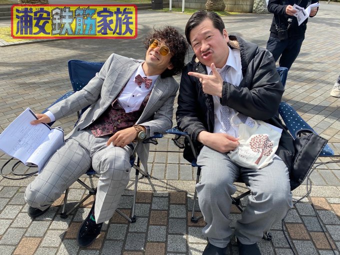放送休止期間も #浦安鉄筋家族 「忘れないで忘れないで」ということで、未公開のオフショットもアップしていきます📸まずはダ 放送休止期間も #浦安鉄筋家族 「忘れないで忘れないで」ということで、未公開のオフショットもアップしていきます📸まずはダ