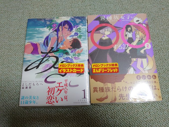 用事ついでに買ってきた『異種族女子に○○する話』、見かけたのでつい買ってしまった、いなりこんこん恋いろはの作者の最新作『 用事ついでに買ってきた『異種族女子に○○する話』、見かけたのでつい買ってしまった、いなりこんこん恋いろはの作者の最新作『
