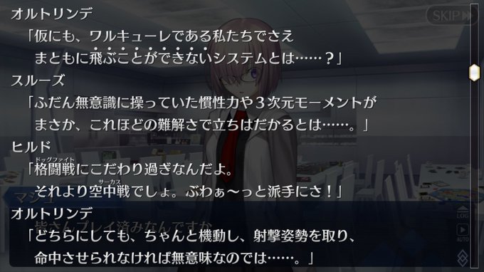 なんでマクロスの話してるんだろうって思ったらワルキューレだからか(笑)しかもまた懐かしいボードゲーム#FGO なんでマクロスの話してるんだろうって思ったらワルキューレだからか(笑)しかもまた懐かしいボードゲーム#FGO