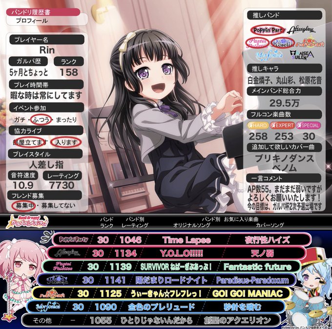 履歴書更新しました。ガルパ始めて間も無いですがよろしくお願いします#バンドリ#ガルパ#バンドリ履歴書#バンドリーマーさん 履歴書更新しました。ガルパ始めて間も無いですがよろしくお願いします#バンドリ#ガルパ#バンドリ履歴書#バンドリーマーさん