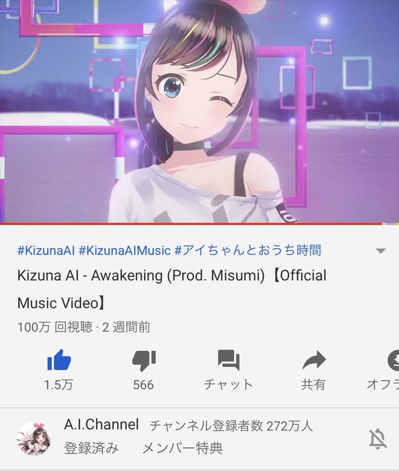 100万再生突破おめでとうございますლ(´ڡ`ლ)#KizunaAI 100万再生突破おめでとうございますლ(´ڡ`ლ)#KizunaAI