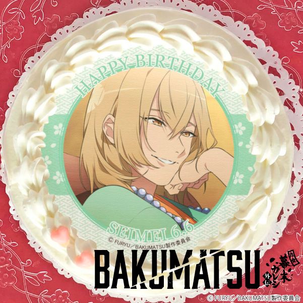 【BAKUMATSUクライシス】6月6日は晴明さんのお誕生日💐✨バースデースイーツの販売を開始いたしました!!ご購入特典 【BAKUMATSUクライシス】6月6日は晴明さんのお誕生日💐✨バースデースイーツの販売を開始いたしました!!ご購入特典