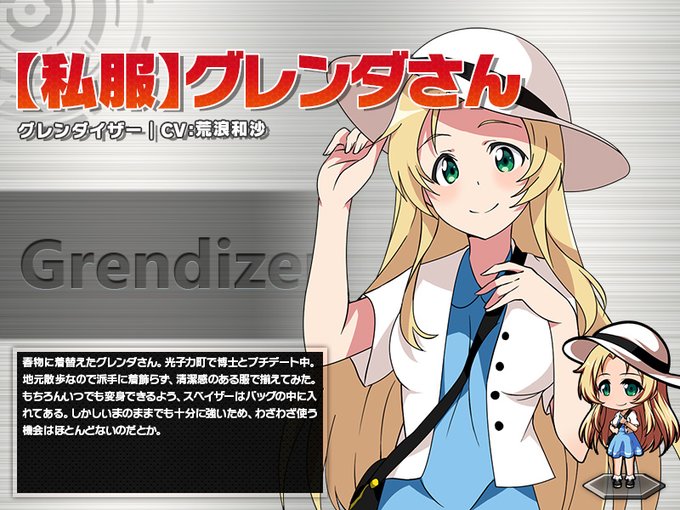 【適当にロボットガールズZキャラを紹介 17】【私服】グレンダさん(グレンダイザー)海外か宇宙だかから来たらしい金も力も 【適当にロボットガールズZキャラを紹介 17】【私服】グレンダさん(グレンダイザー)海外か宇宙だかから来たらしい金も力も