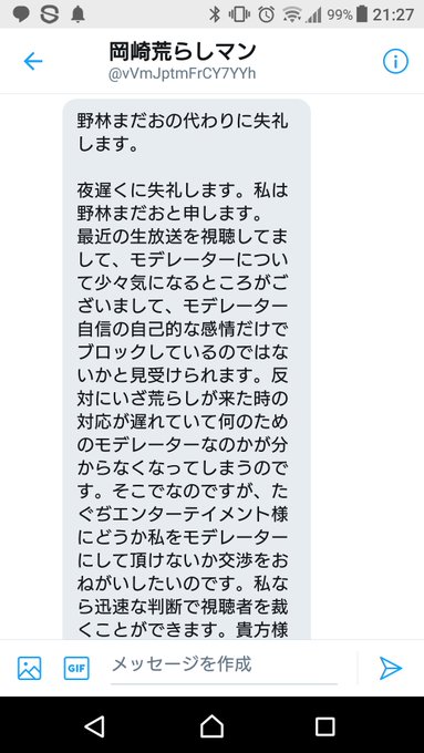 アニメガタリズにも湧いてたモデレーター志望の奴、なんかよく分からん荒らしマンに代理立ててDMしてきたんだけどww アニメガタリズにも湧いてたモデレーター志望の奴、なんかよく分からん荒らしマンに代理立ててDMしてきたんだけどww