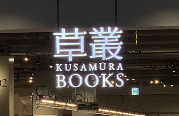 美味しいパン屋さんに行った後、こちらも久々、ひそまそ本屋さんに行って2冊買ってきた。両方共に大人気で、ラスト1冊づつでし 美味しいパン屋さんに行った後、こちらも久々、ひそまそ本屋さんに行って2冊買ってきた。両方共に大人気で、ラスト1冊づつでし