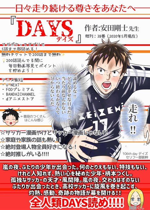 全人類へわたしのオススメ漫画読んでください🙇各⇒の先にあらすじと、漫画が読めるリンクがあります。⚽DAYS⇒🎮ハイスコア 全人類へわたしのオススメ漫画読んでください🙇各⇒の先にあらすじと、漫画が読めるリンクがあります。⚽DAYS⇒🎮ハイスコア