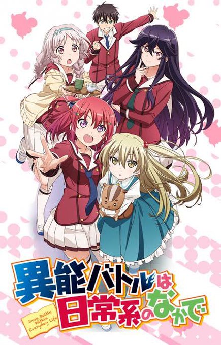 アニメ紹介!今回は「異能バトルは日常系の中で」です。極度の厨二病を患っている安藤ある日彼と彼の所属する文芸部の部員全員が アニメ紹介!今回は「異能バトルは日常系の中で」です。極度の厨二病を患っている安藤ある日彼と彼の所属する文芸部の部員全員が