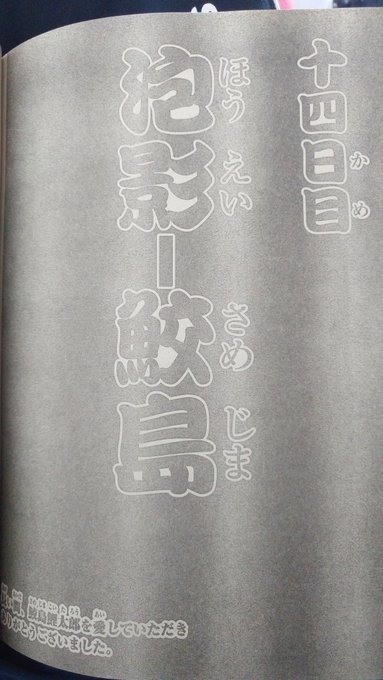 鬼滅の刃やニセコイの終わり方に賛否両論とあるけどちゃんと完結するだけ幸せだよ。バガボンド、NANA, ハンターハンター 鬼滅の刃やニセコイの終わり方に賛否両論とあるけどちゃんと完結するだけ幸せだよ。バガボンド、NANA, ハンターハンター