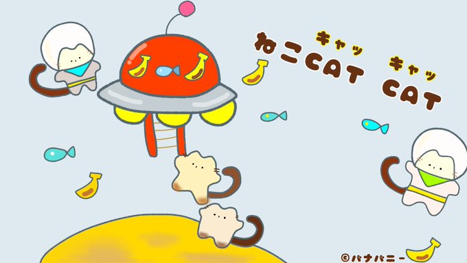 Hello❤️バナバニー🍌🐰しっぽがおさる〝ねこキャッ キャッ 〟バナナとお魚が大好きみたい♡#可愛い #イラスト Hello❤️バナバニー🍌🐰しっぽがおさる〝ねこキャッ キャッ 〟バナナとお魚が大好きみたい♡#可愛い #イラスト
