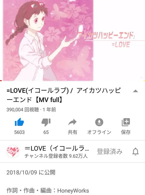 #YouTube 再生回39万回突破!=LOVE 4th single c/w「#アイカツハッピーエンド」【MV ful #YouTube 再生回39万回突破!=LOVE 4th single c/w「#アイカツハッピーエンド」【MV ful
