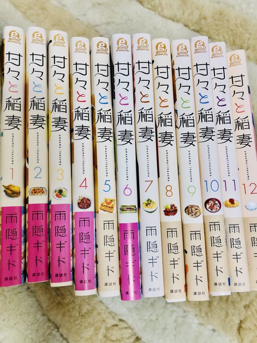 『甘々と稲妻』漸く全巻揃いました。物語の中心人物の3人がとても美味しそうにご飯を食べてお話が進むにつれてとても楽しそうに 『甘々と稲妻』漸く全巻揃いました。物語の中心人物の3人がとても美味しそうにご飯を食べてお話が進むにつれてとても楽しそうに
