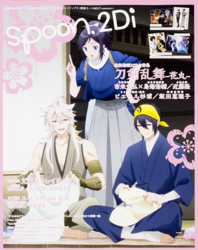 【商品入荷のお知らせ】spoon.2Di ウェブショップに、「刀剣乱舞-花丸-」、「文豪ストレイドッグス」特集のspoo 【商品入荷のお知らせ】spoon.2Di ウェブショップに、「刀剣乱舞-花丸-」、「文豪ストレイドッグス」特集のspoo