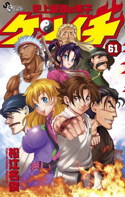 昔擦りきれるまで読むほど夢中になったマンガ、史上最強の弟子ケンイチかっこいい技名とか話が進むにつれて規模がでかくなる展開 昔擦りきれるまで読むほど夢中になったマンガ、史上最強の弟子ケンイチかっこいい技名とか話が進むにつれて規模がでかくなる展開