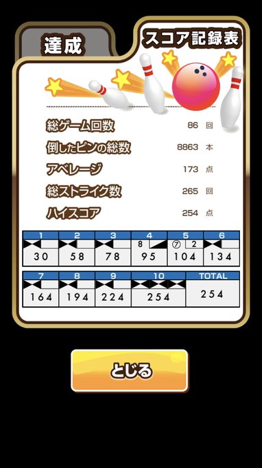 不要不急のネット自粛でやっていた、オフラインの #ボウリング ゲーム☆なかなか #パーフェクト 出せず^^;ちなみに、本 不要不急のネット自粛でやっていた、オフラインの #ボウリング ゲーム☆なかなか #パーフェクト 出せず^^;ちなみに、本