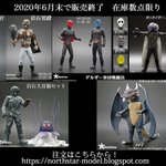 ワンフェス2019夏に販売した東映怪人、残り1、2個になりました。6月末までの販売ですが売り切れ即絶版です。この先怪人ガレージキットが買えるのは早くても来年秋以降?今のうちに是非。
#wf2020w #仮面ライダー #キカイダー01 #仮面ライダーストロンガー https://t.co/K9lbdeRR7Z