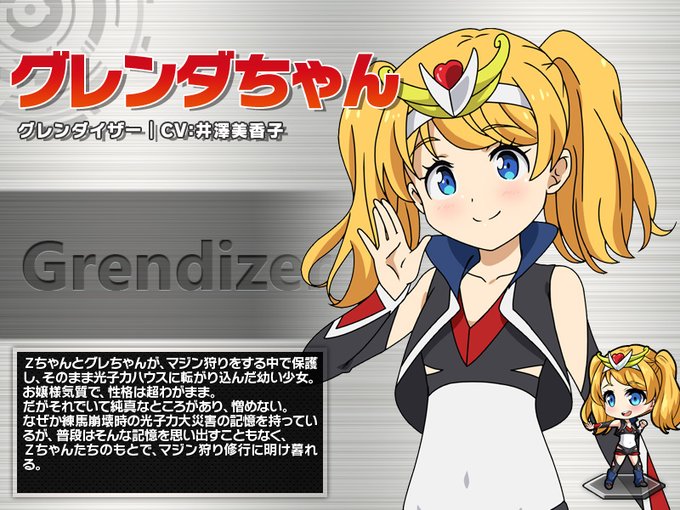 【適当にロボットガールズZキャラを紹介 12】グレンダちゃん未来のグレンダイザー、Zじゃなくクラファンでアニメ支援したロ 【適当にロボットガールズZキャラを紹介 12】グレンダちゃん未来のグレンダイザー、Zじゃなくクラファンでアニメ支援したロ
