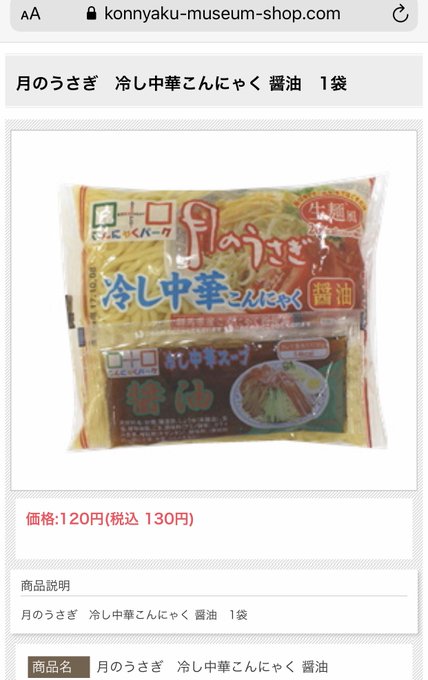 うそーん🍜さっき私め、ドラッグストアでこちらを買いましたの。うさかめさんの意図しなかったこんにゃく麺は、私が欲しかった うそーん🍜さっき私め、ドラッグストアでこちらを買いましたの。うさかめさんの意図しなかったこんにゃく麺は、私が欲しかった